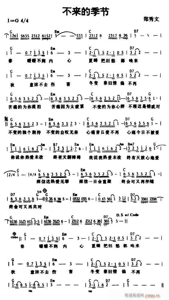 不来的季节简谱