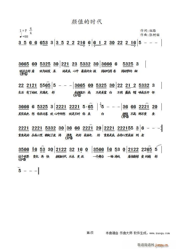 颜值的时代简谱