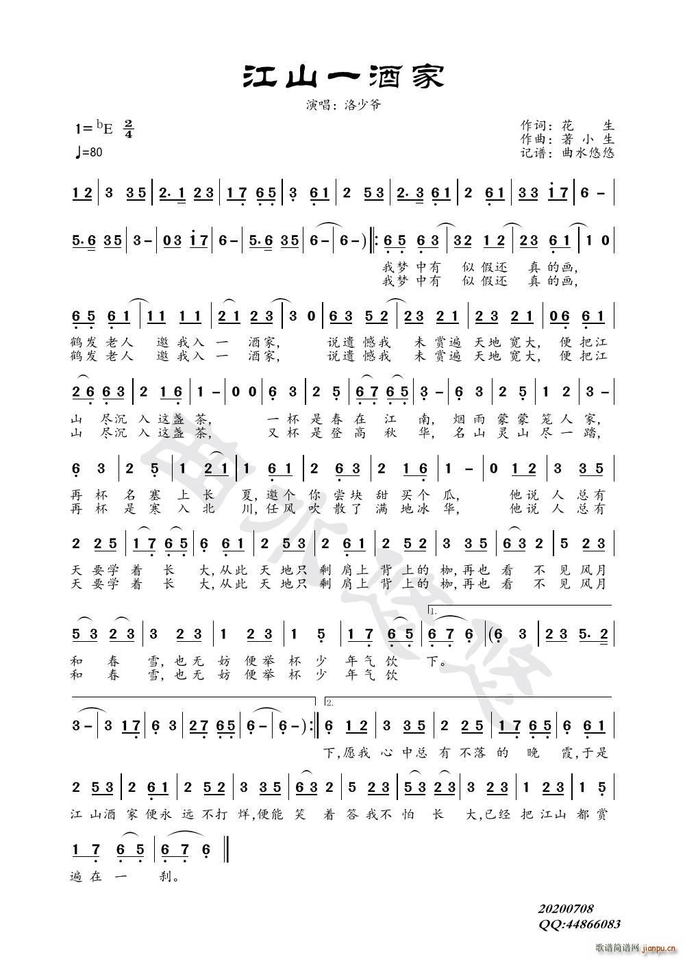 江山一酒家简谱