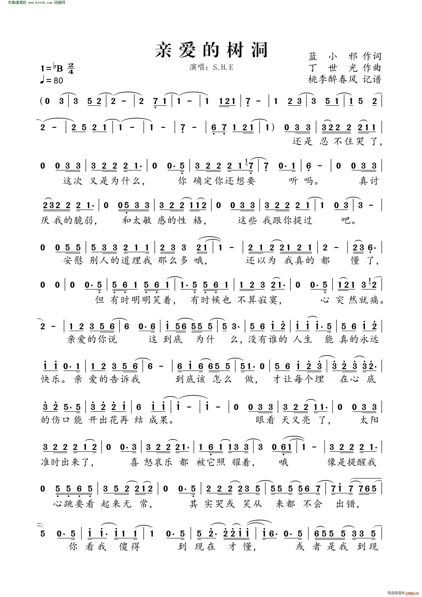 亲爱的树洞简谱