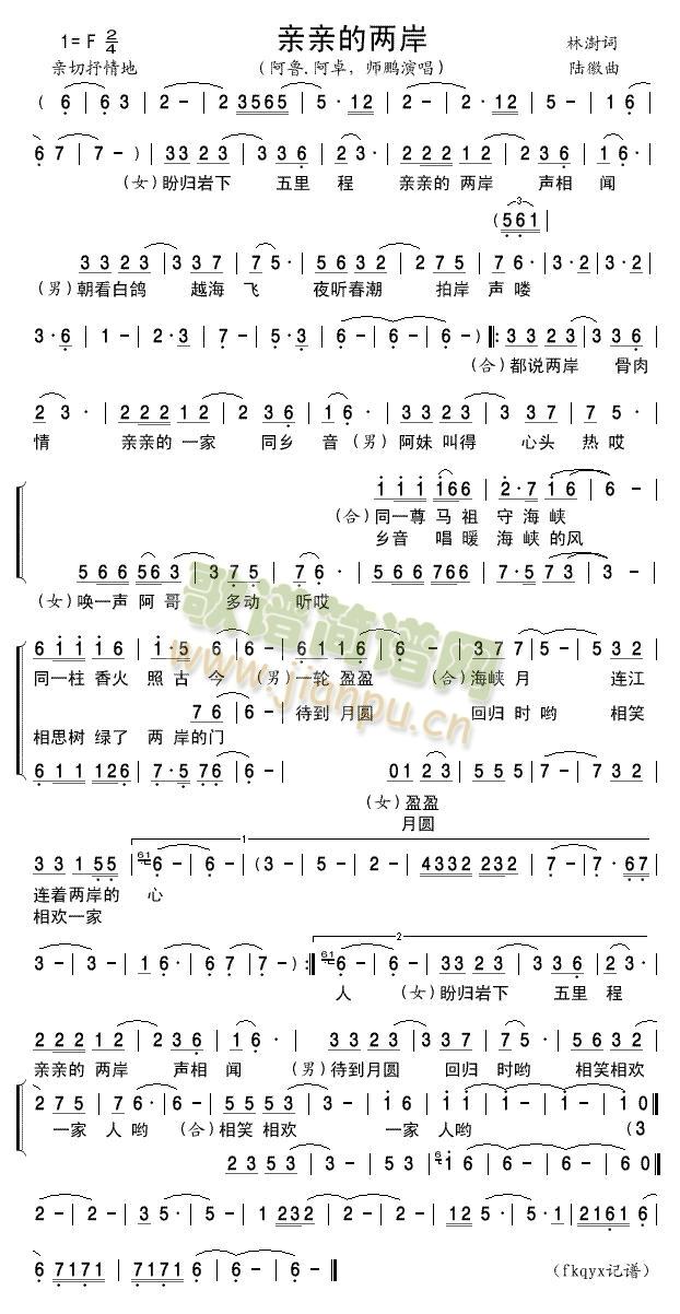 亲亲的两岸简谱