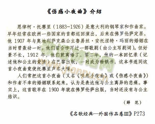 伤感小夜曲简谱