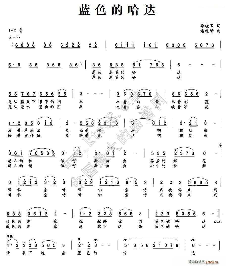 蓝色的 哈达简谱