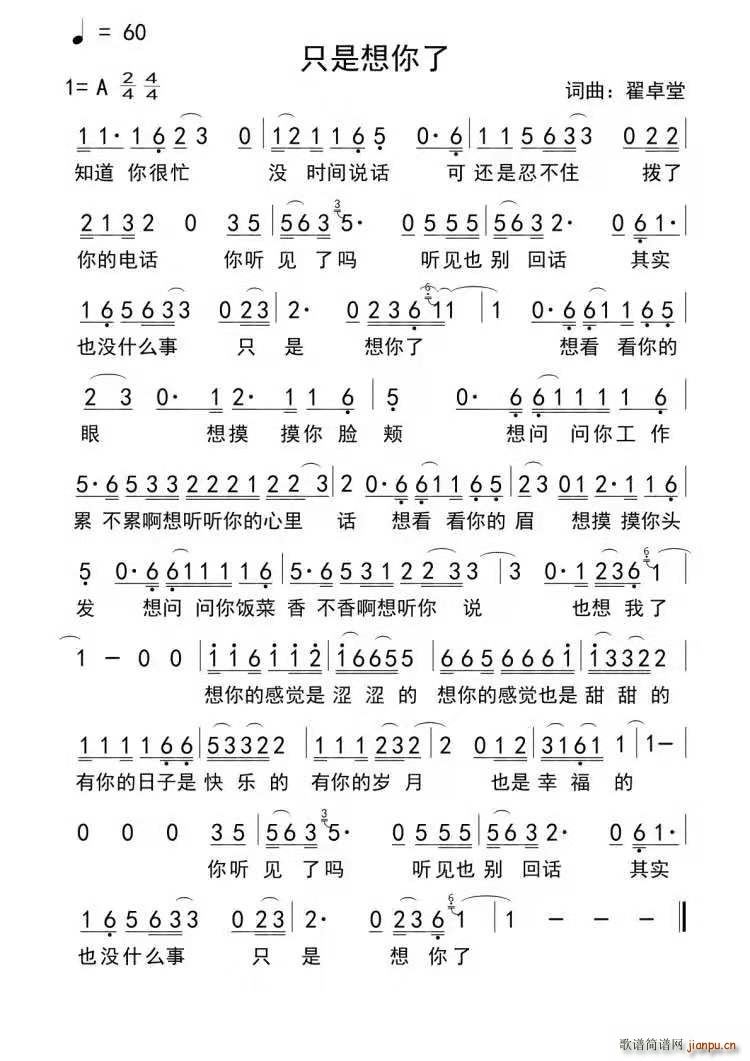 只是想你了简谱