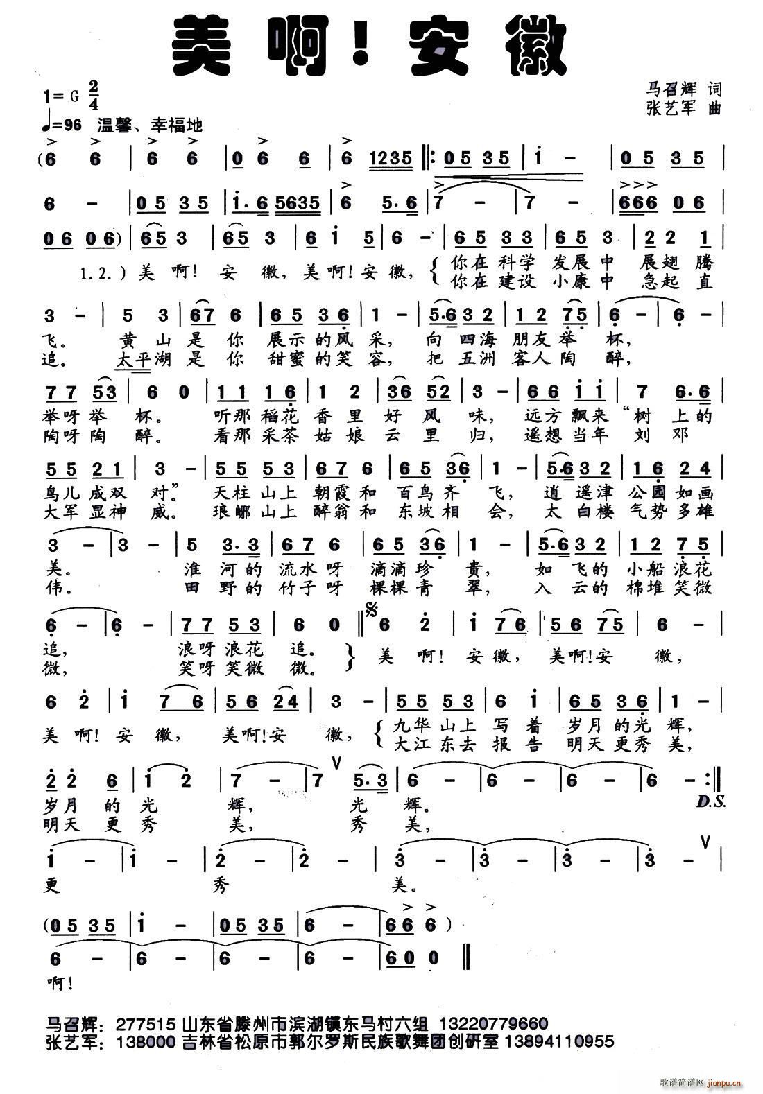 美啊 安徽简谱