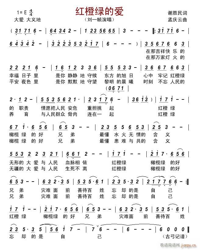 红橙绿的爱简谱