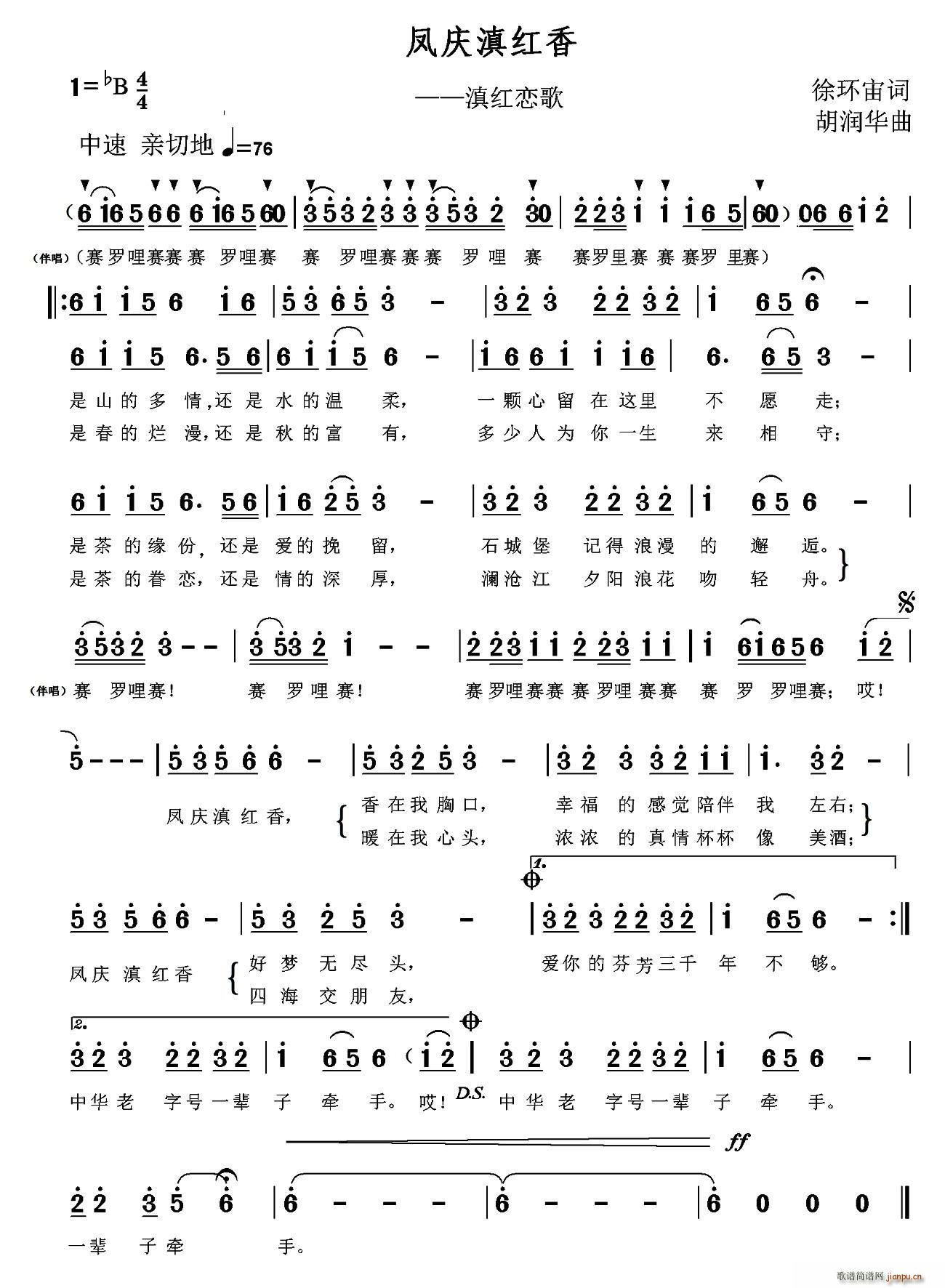 凤庆滇红香简谱