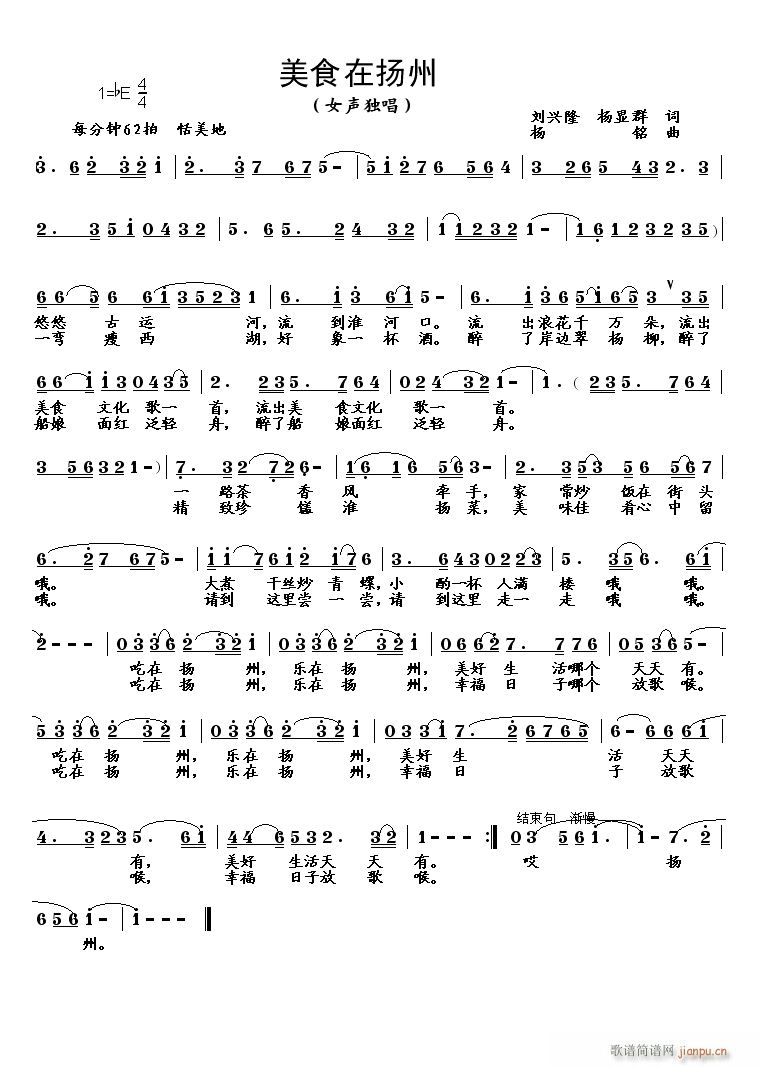 [民歌]  美食在羊州（“浏阳河”词曲）丹娘唱（有视频看了）简谱