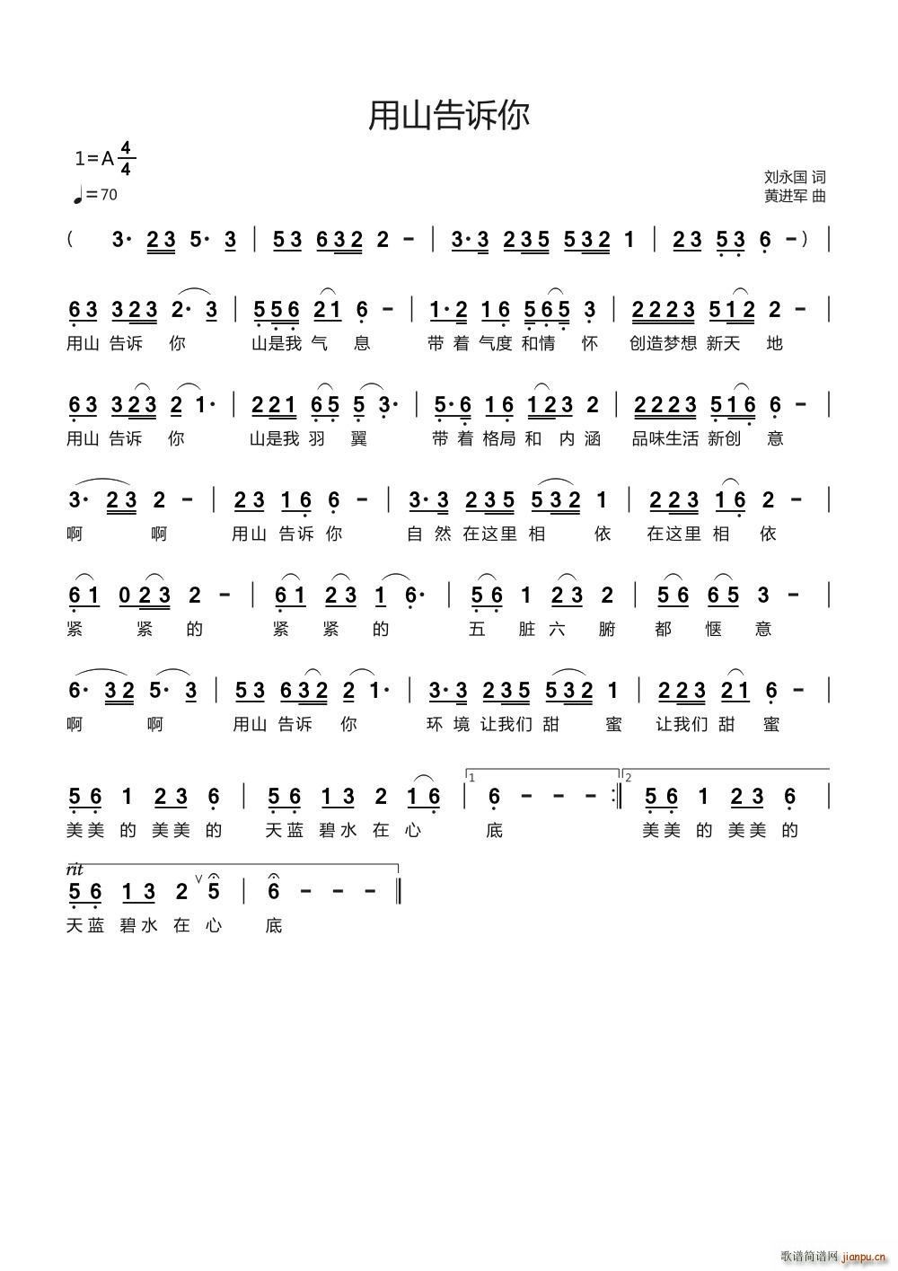 用山告诉你简谱