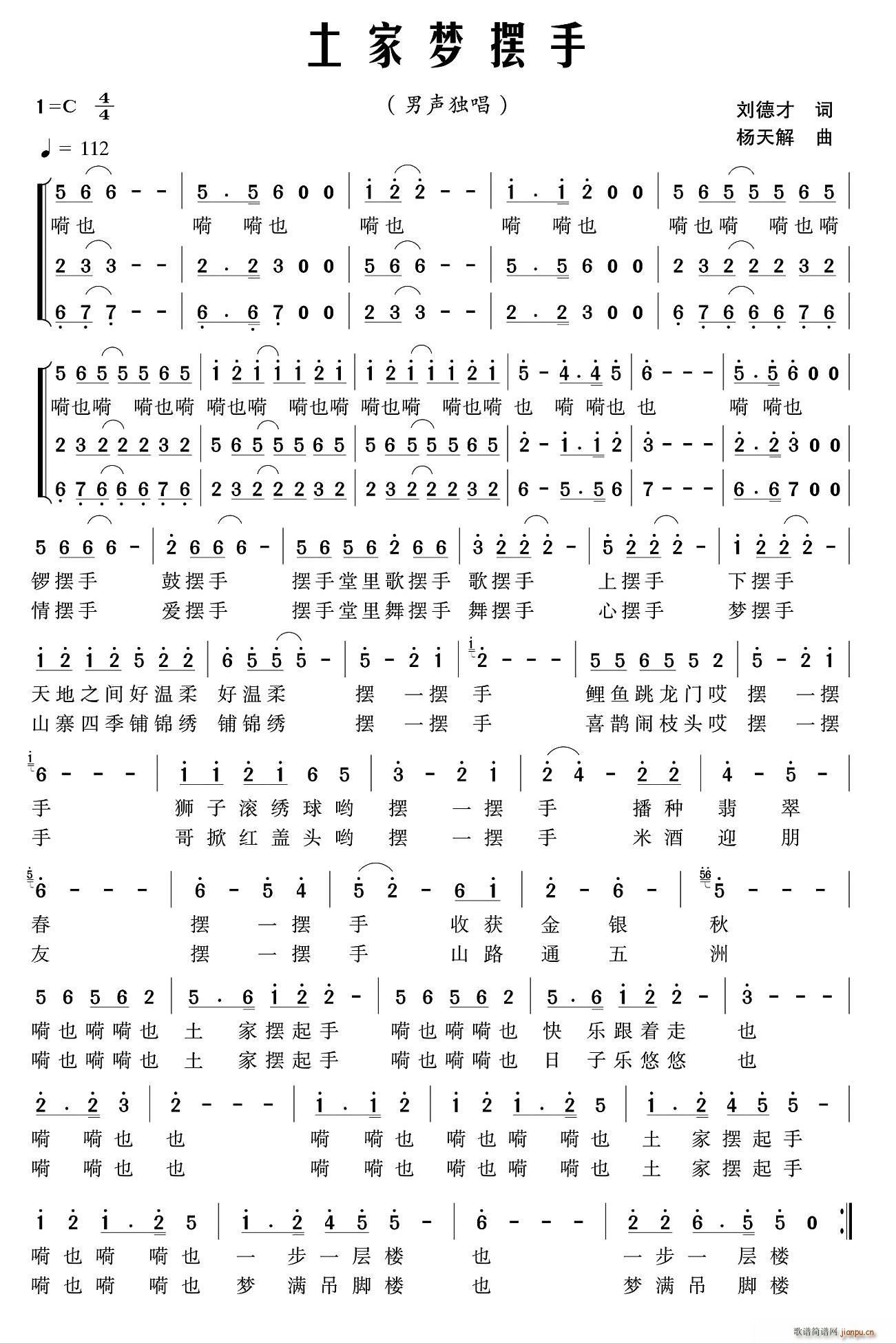 土家梦摆手简谱