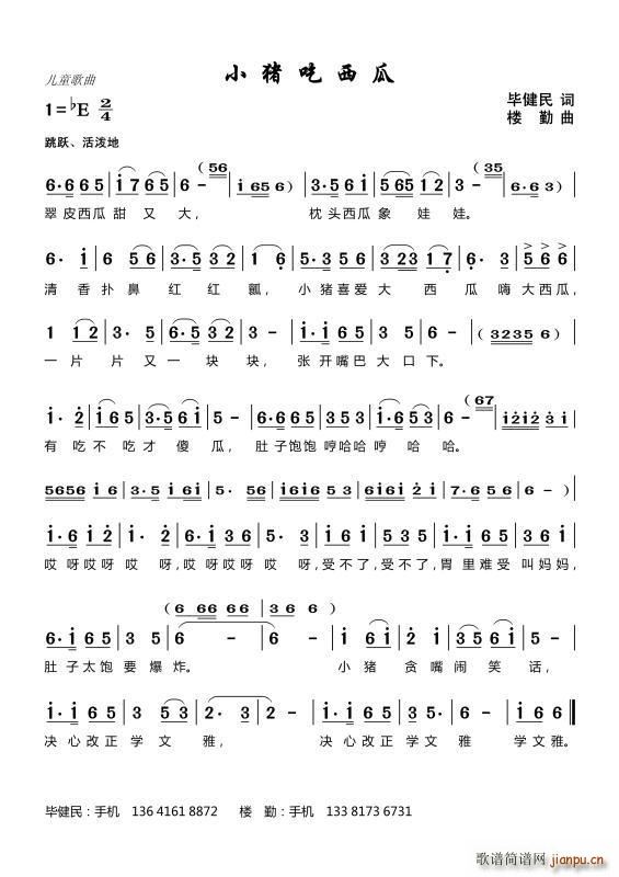 小猪吃西瓜简谱