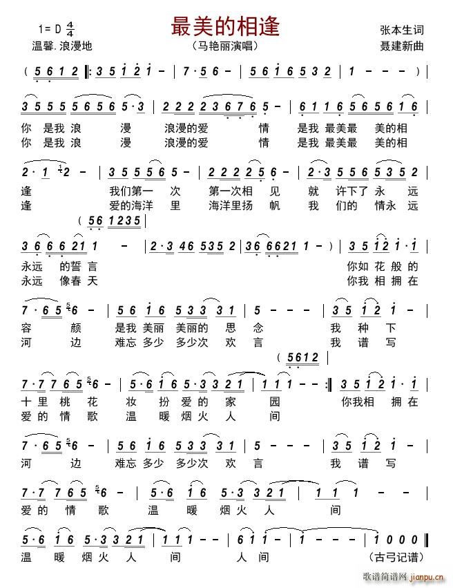 最美的相逢简谱