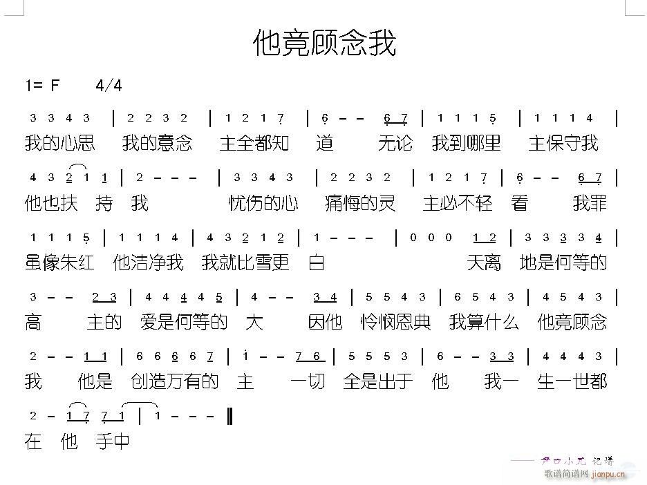 他竟顾念我简谱