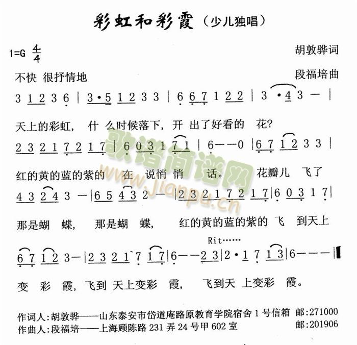 彩虹和彩霞简谱
