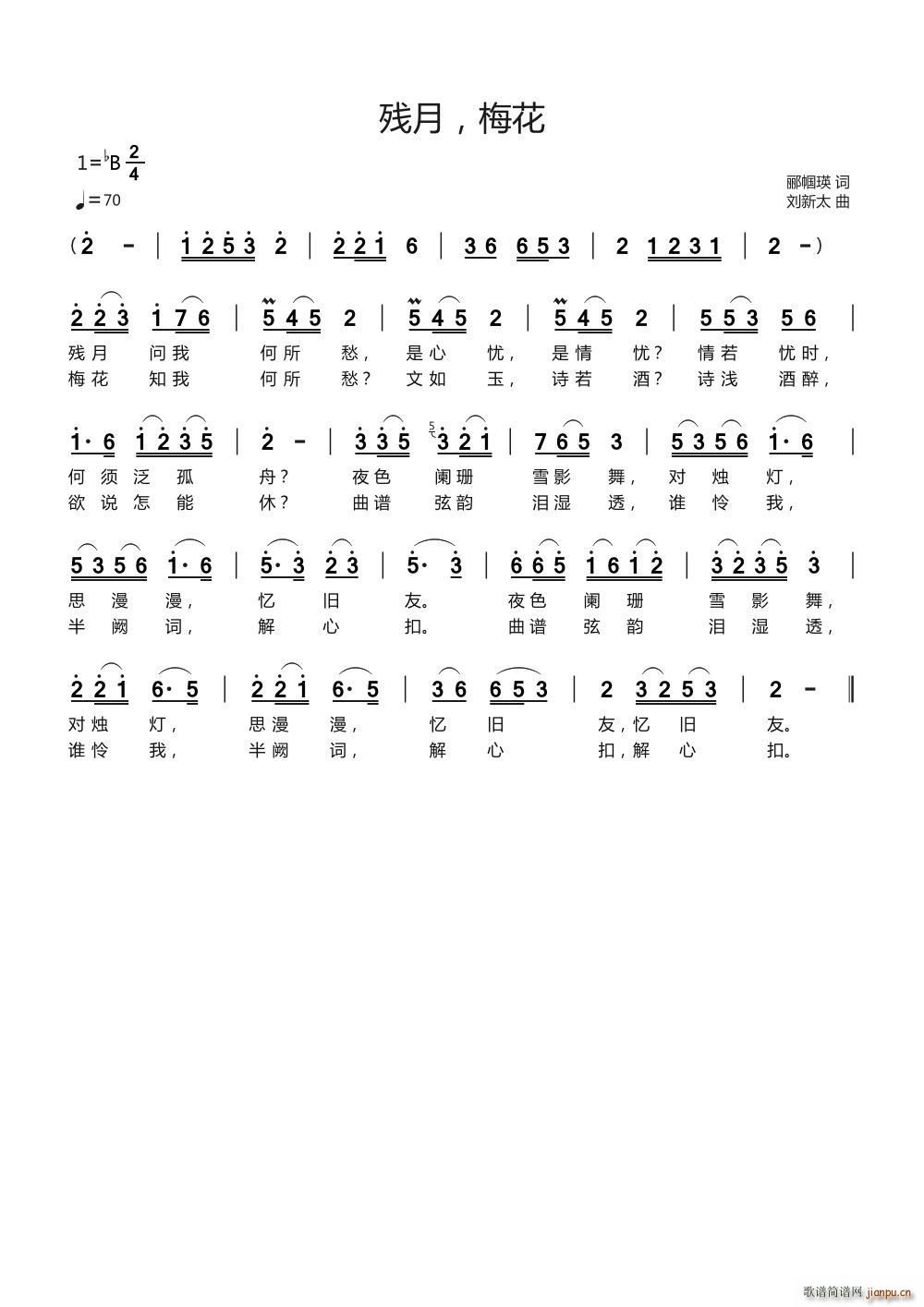 残月 梅花简谱