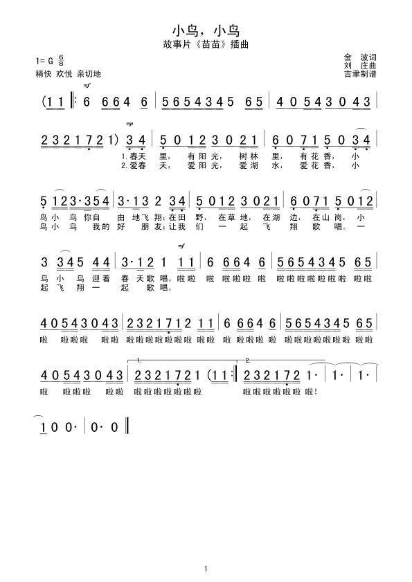 小鸟，小鸟简谱