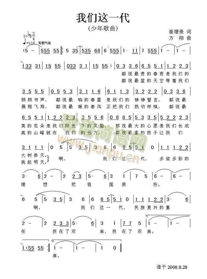 我们这一代简谱