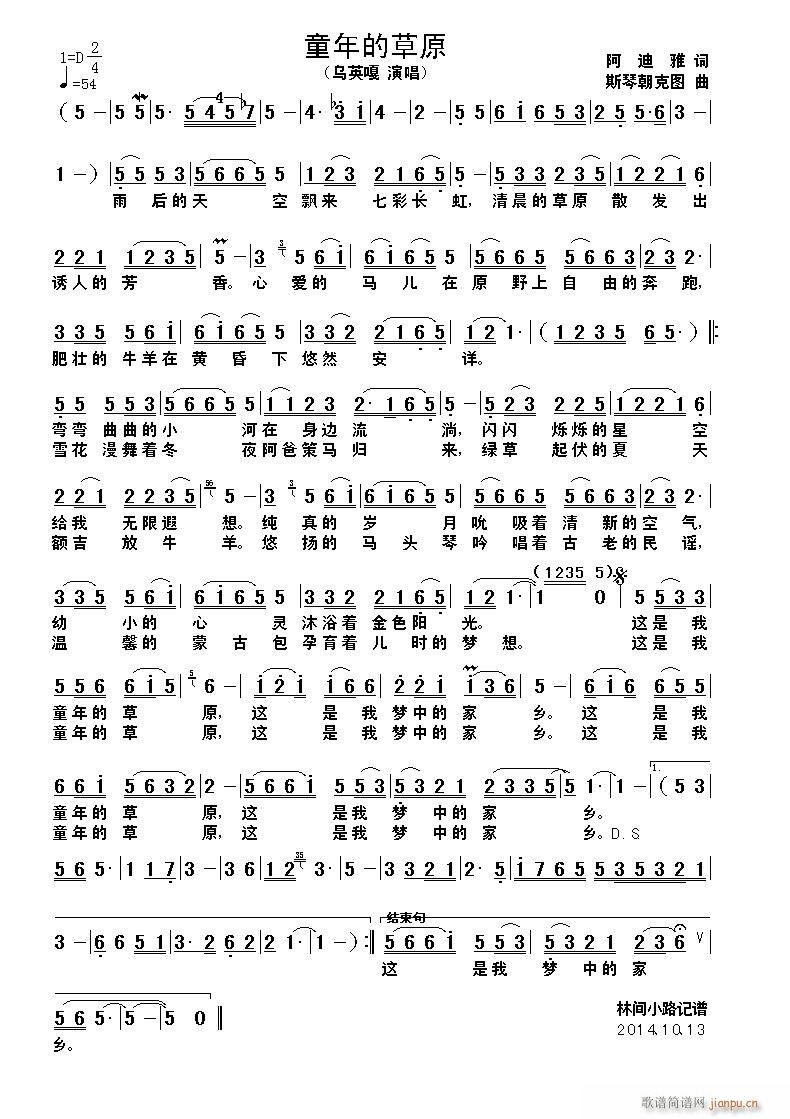 童年的草原简谱