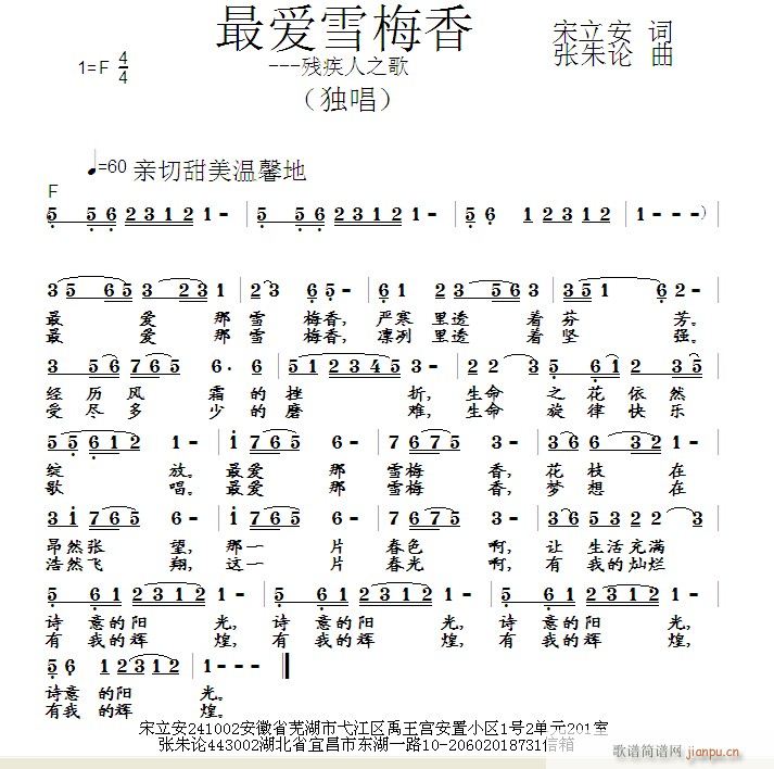 最爱雪梅香 宋立安 词 曲简谱