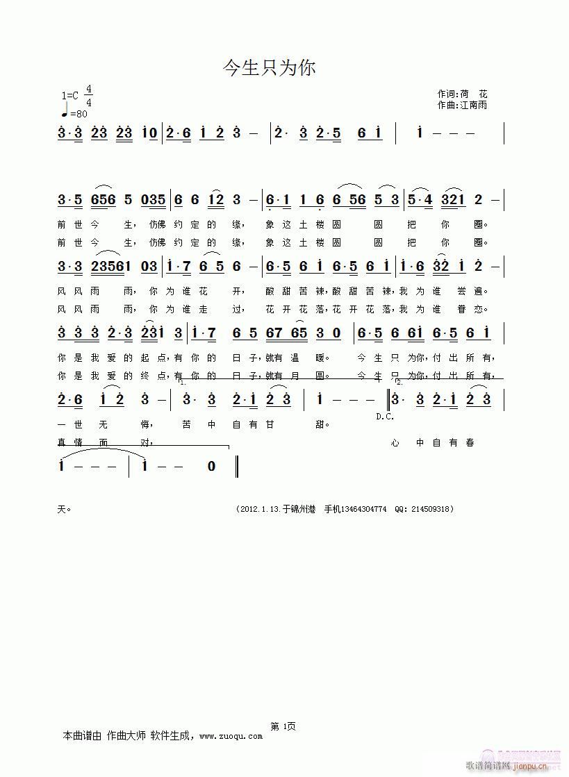 今生只为你  荷花词  江南雨曲简谱