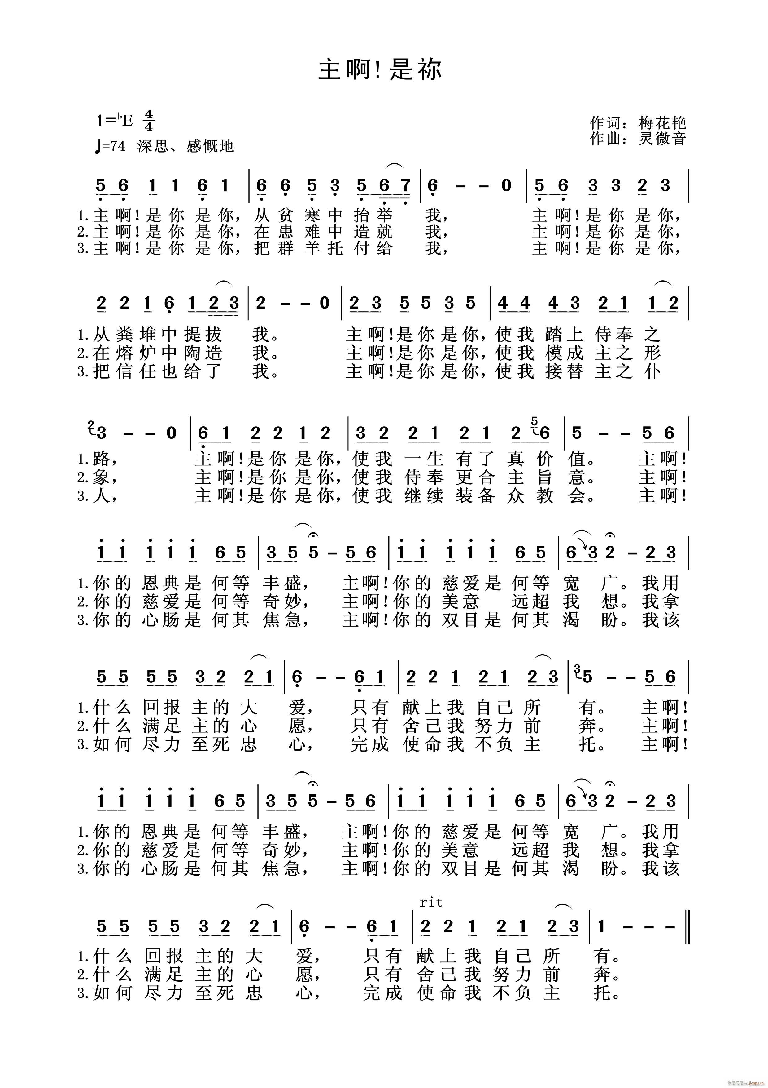 主啊 是你简谱