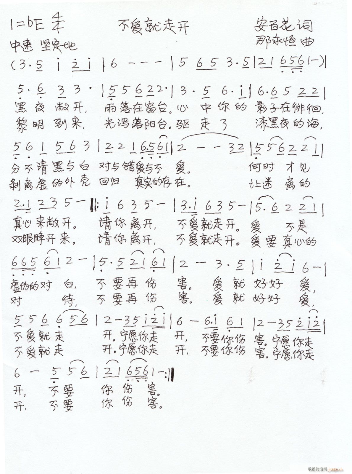 《不爱就走开》安百花词，那永恒曲，黄清林编简谱