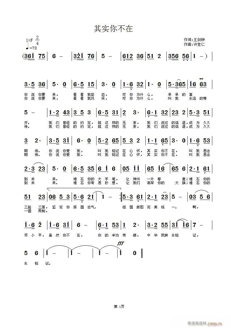 其实你不在 词 曲许宝仁简谱