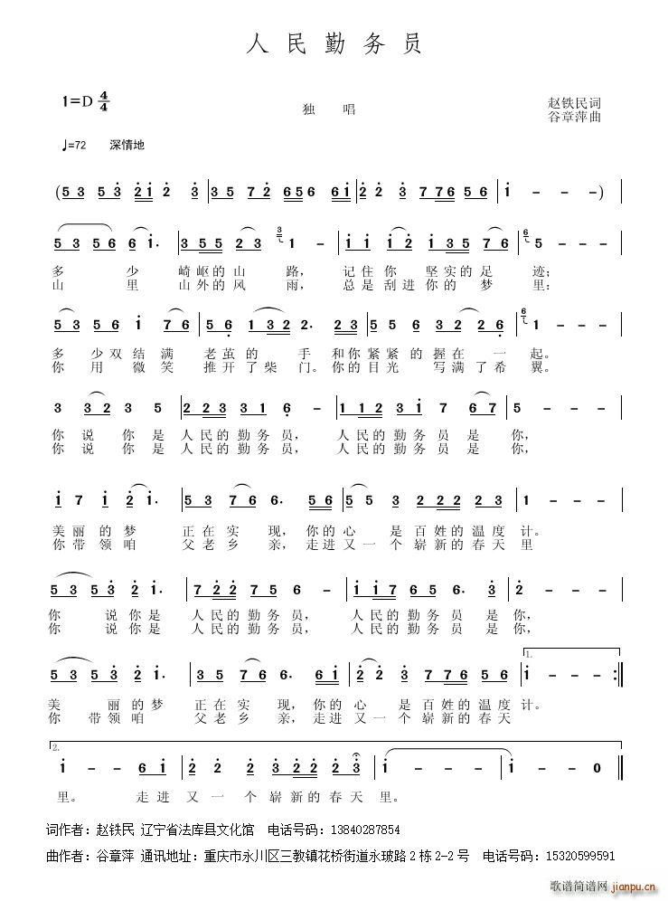 人民勤务员简谱