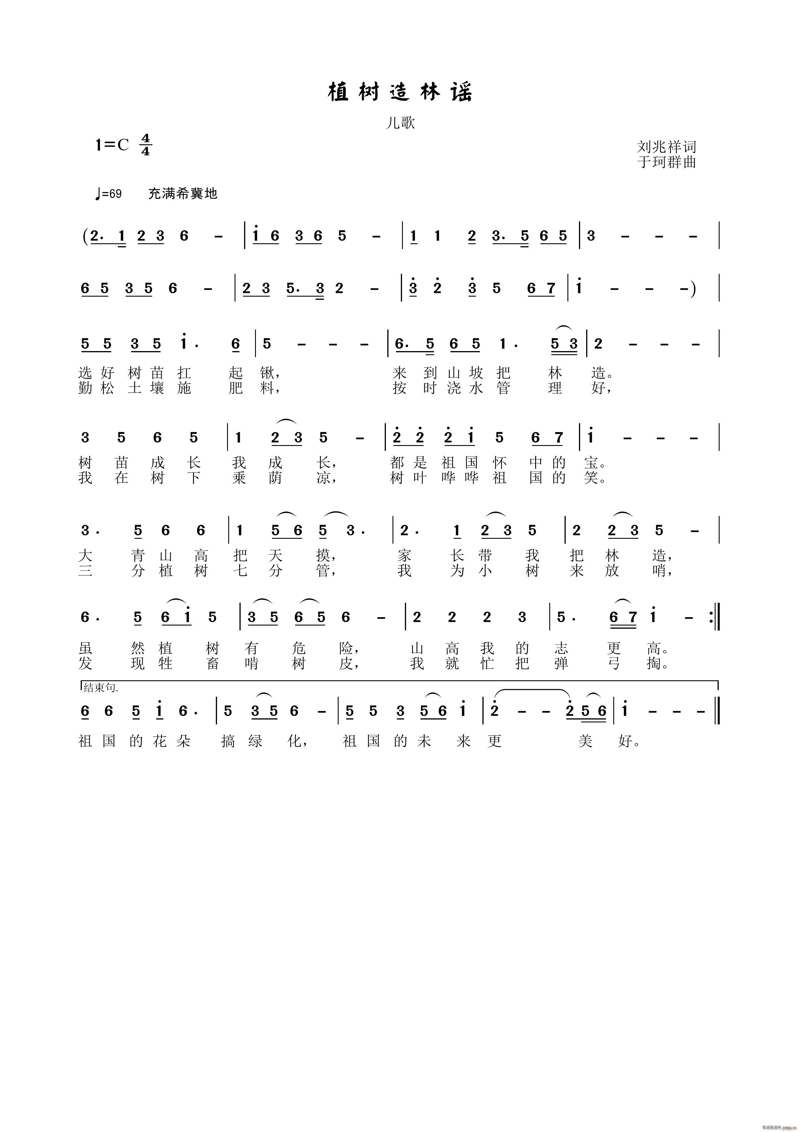 植树造林谣简谱
