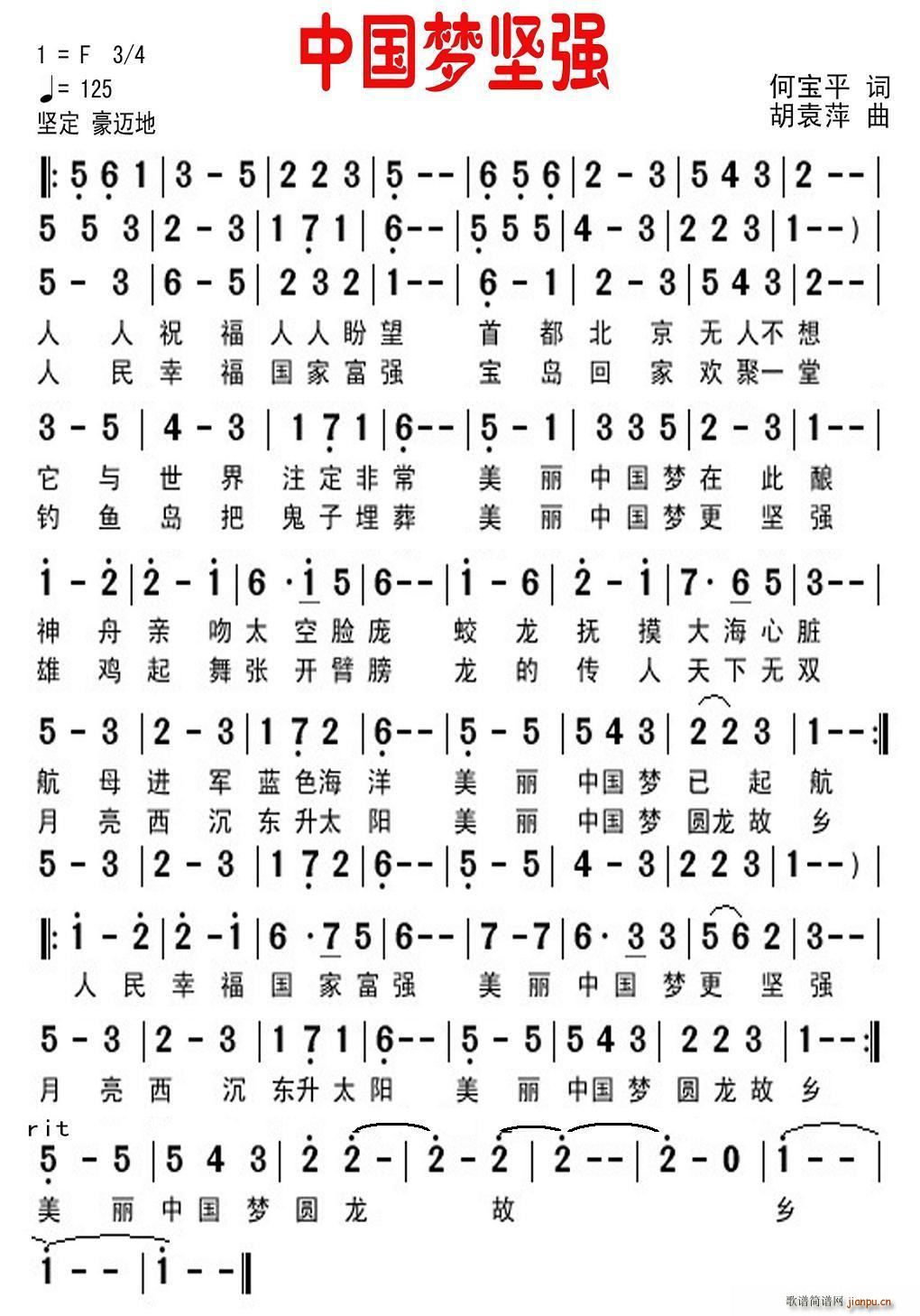 中国梦坚强（何宝平词 胡 曲）简谱
