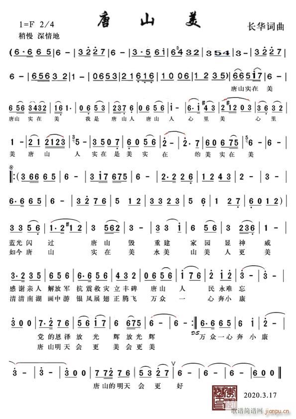 唐山实在美简谱