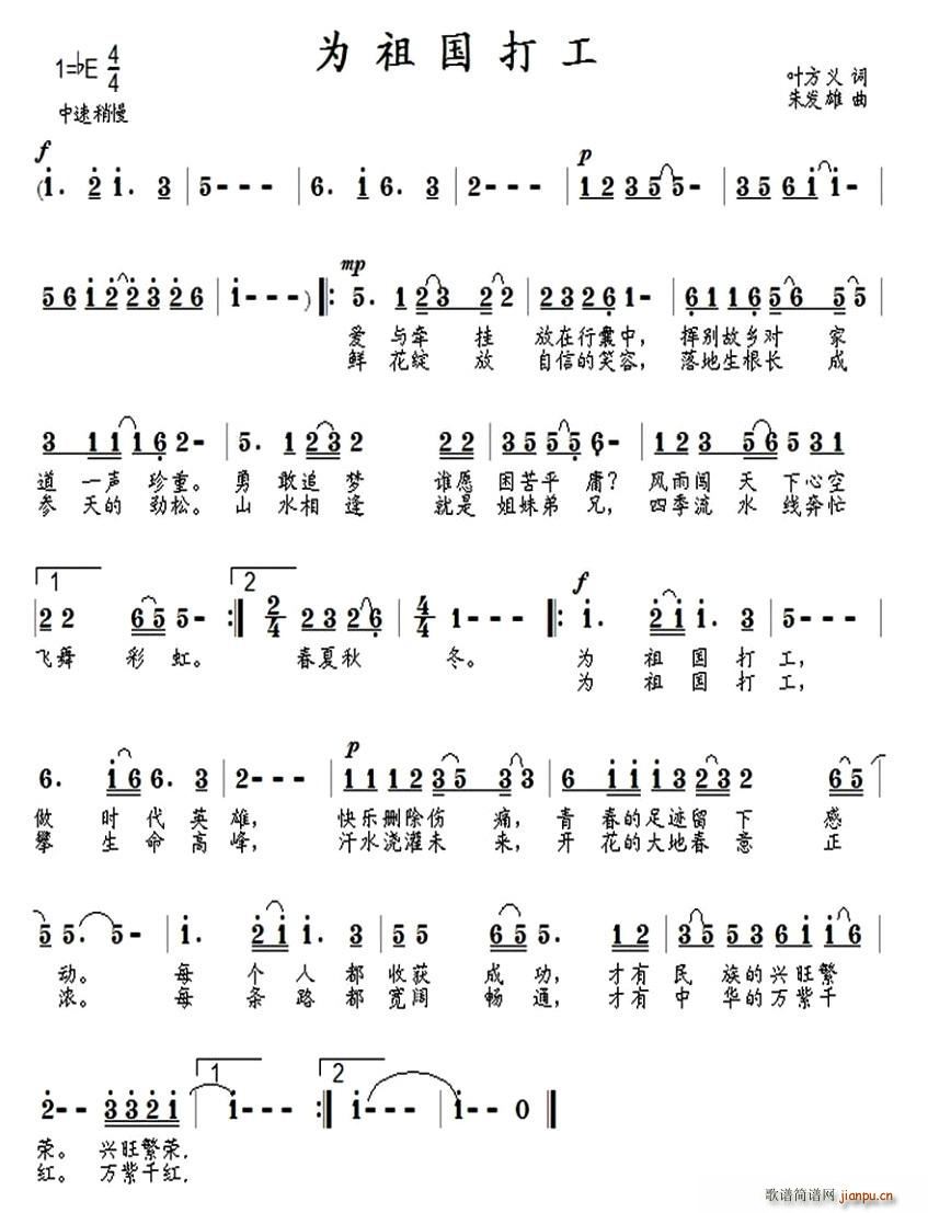 为祖国打工简谱