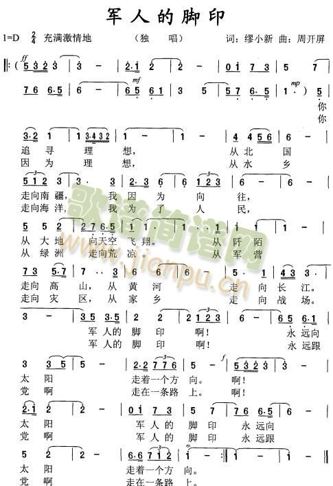 军人的脚印简谱