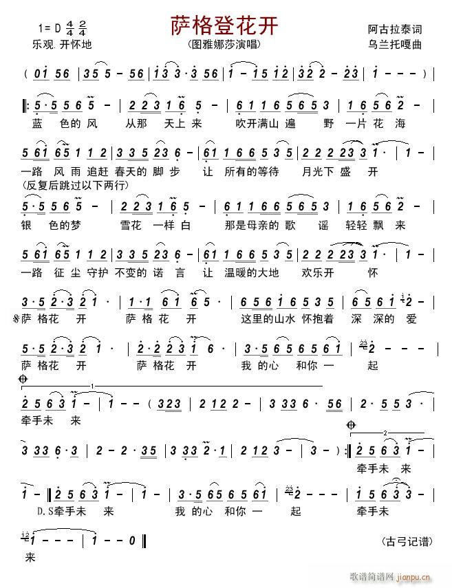 萨格登花开简谱