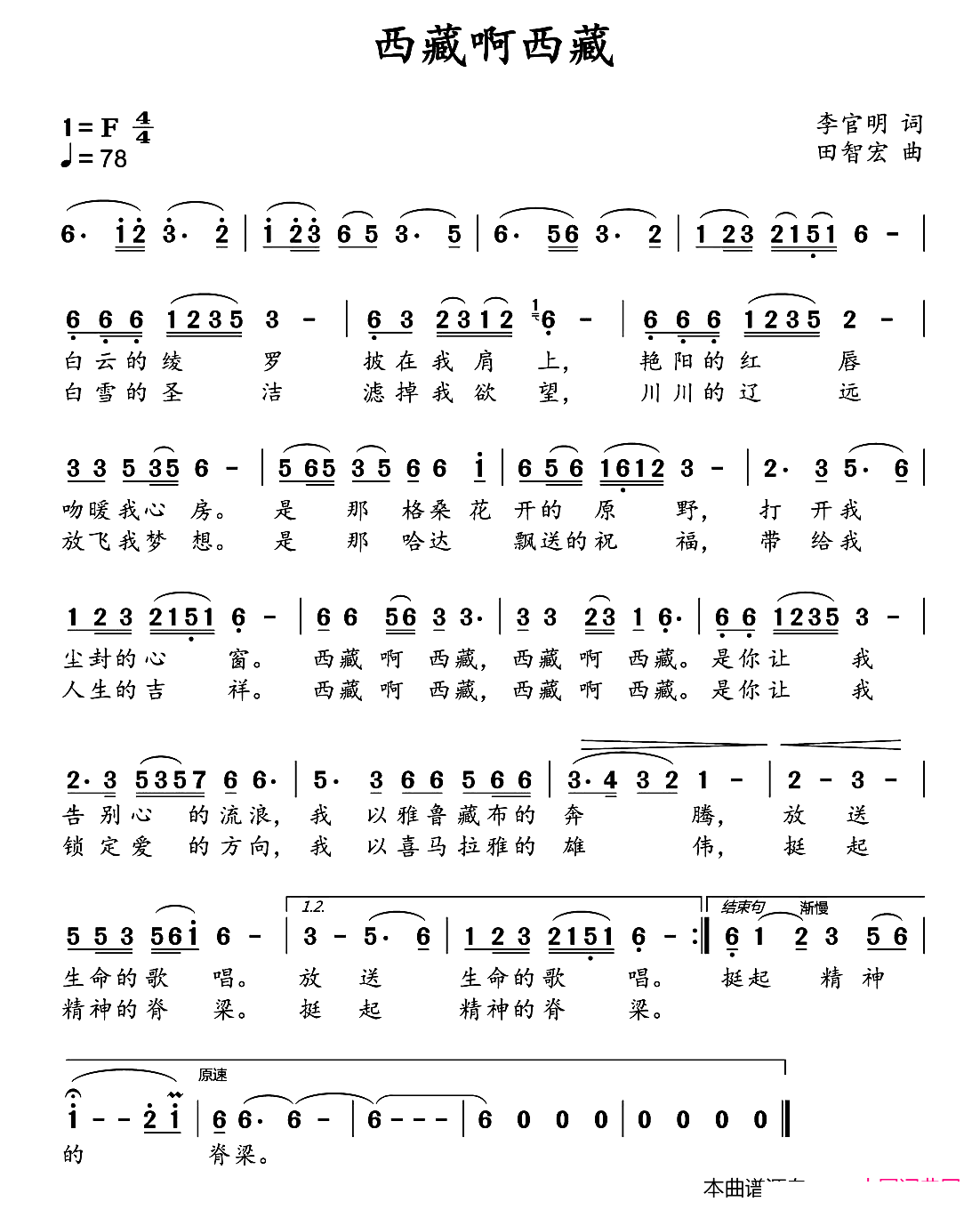 西藏啊西藏简谱