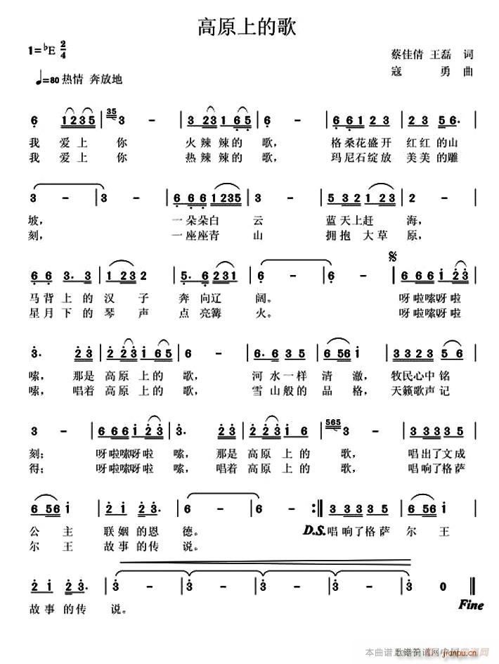 高原上的歌简谱