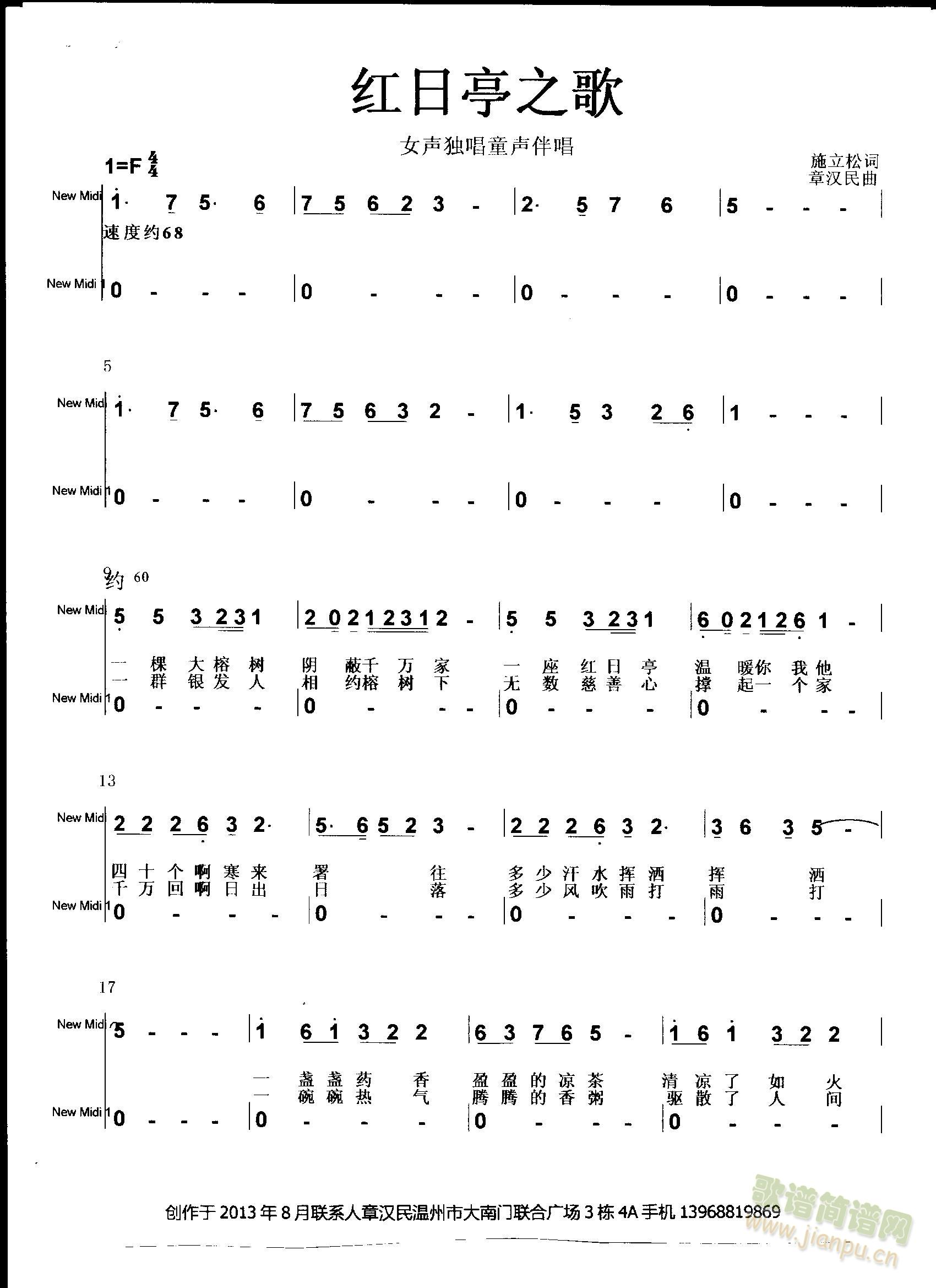 红日亭之歌简谱