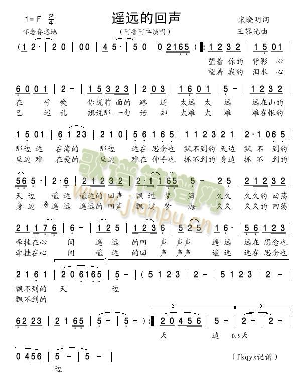 遥远的回声简谱