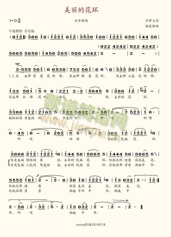 美丽的花环简谱