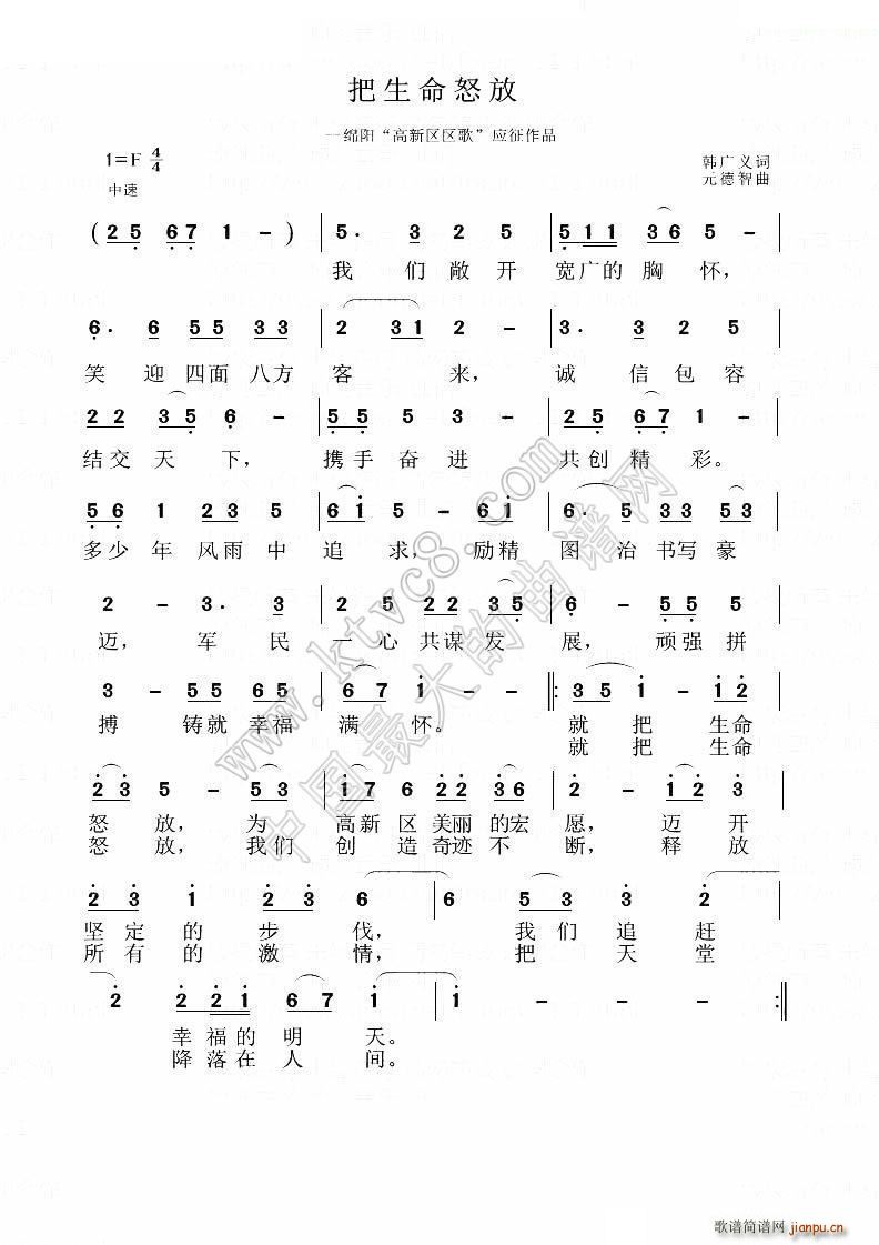 把生命怒放简谱