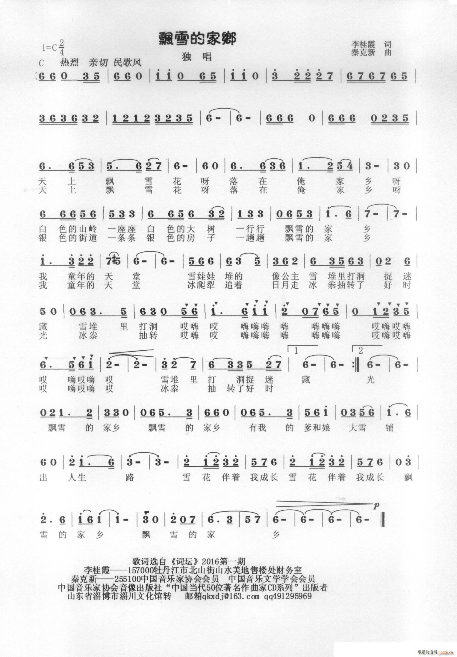 飘雪的家乡简谱