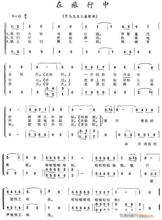 在旅行中1简谱