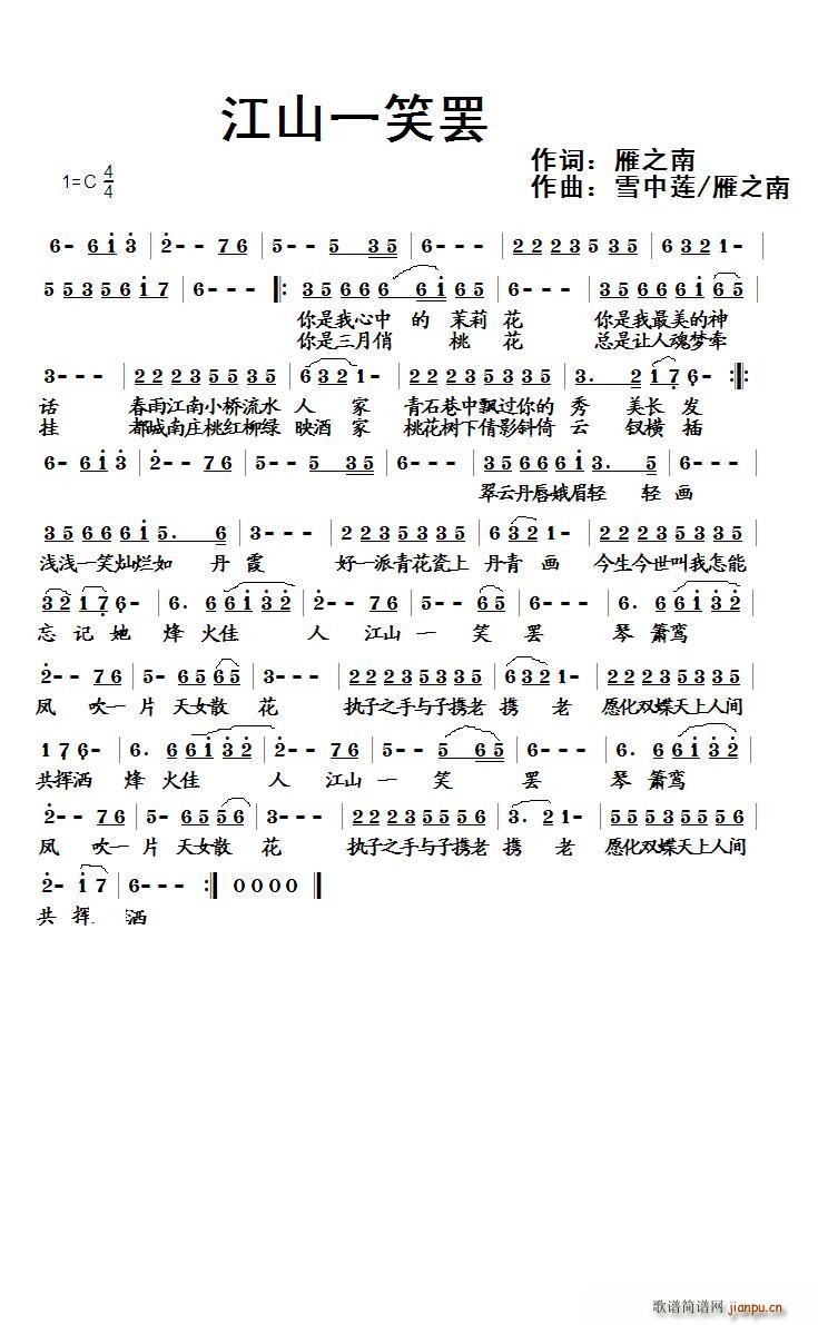 江山一笑罢简谱