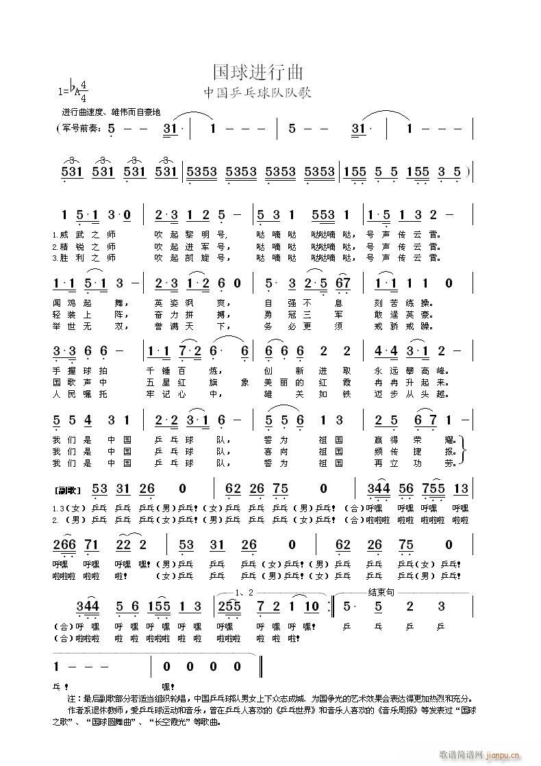国球进行曲简谱