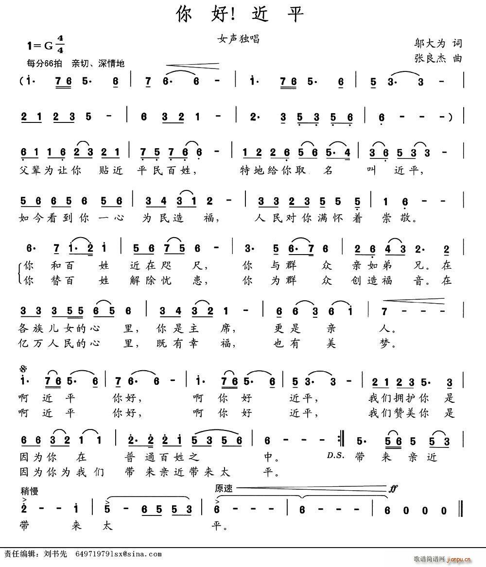 你好 近平简谱