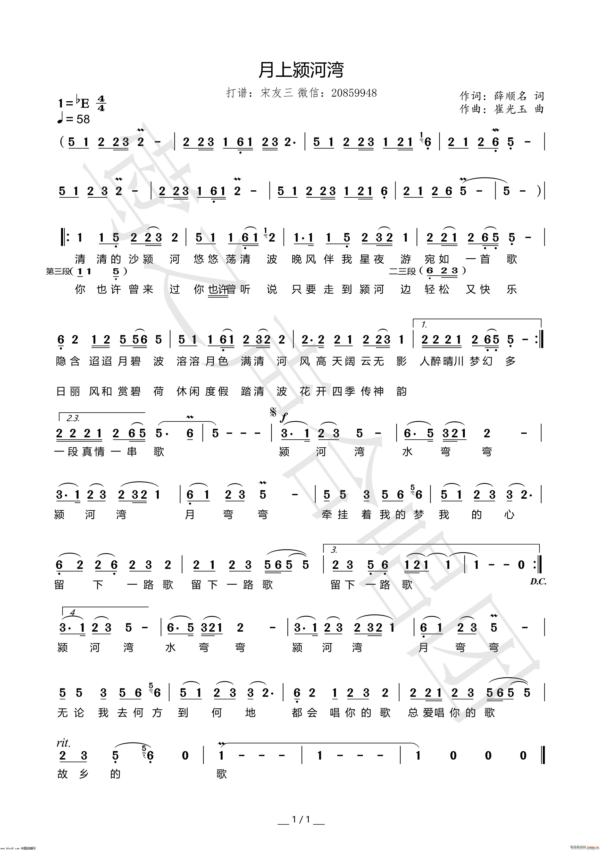 月上颍河湾简谱