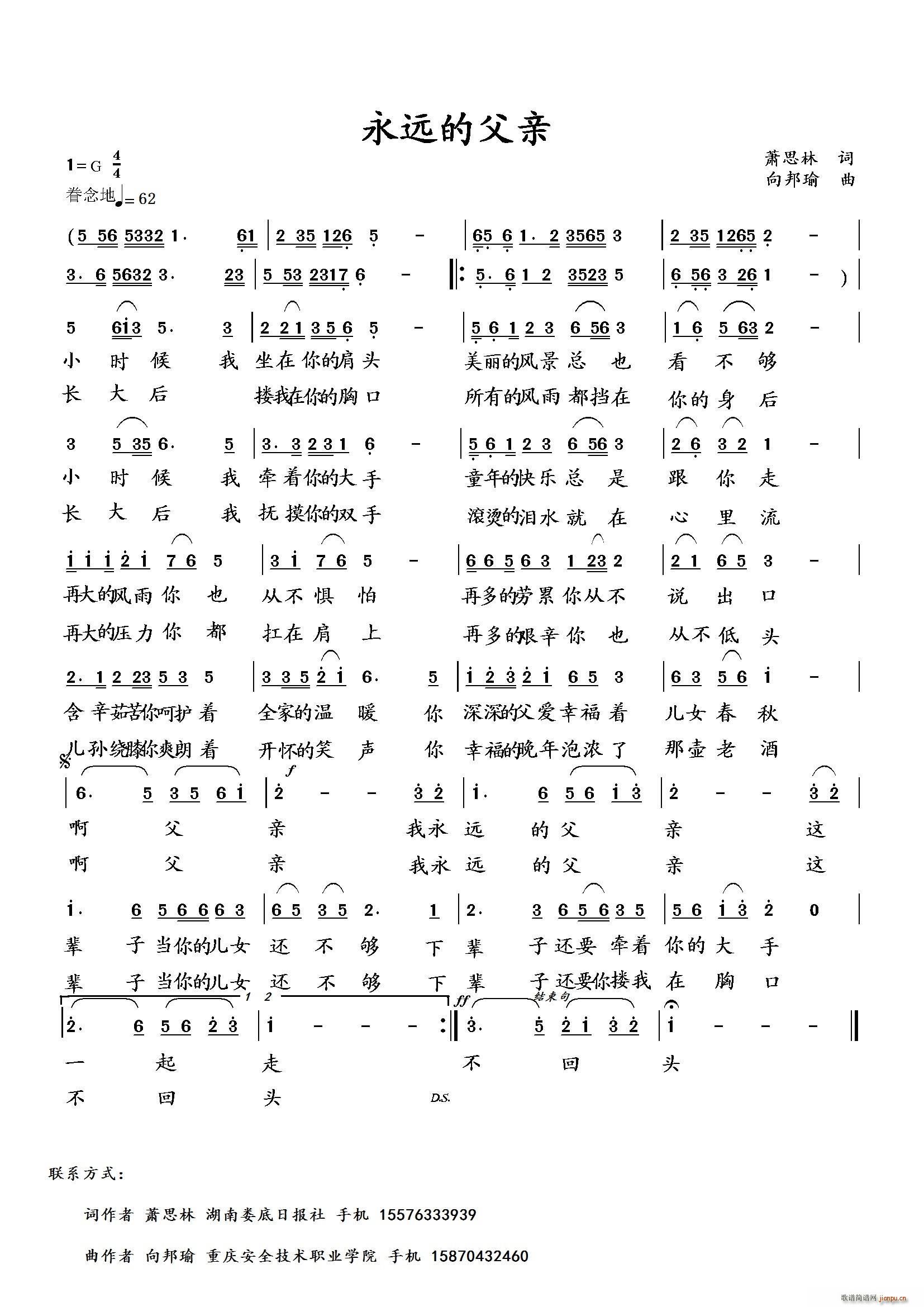 永远的父亲（萧思林词 曲）简谱