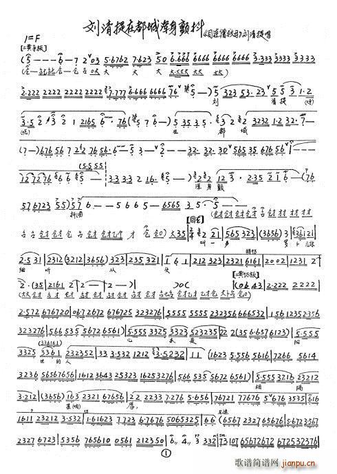 目连僧救母 刘清提在都城浑身颤抖简谱