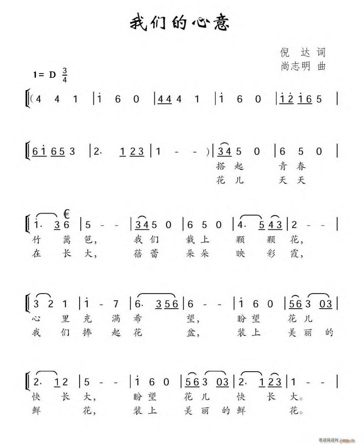 我们的心意简谱