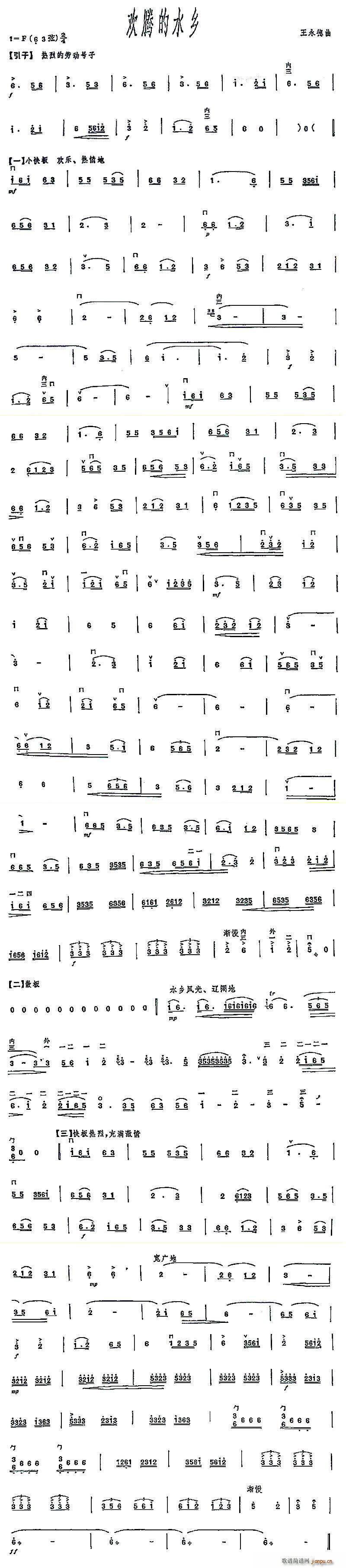 欢腾的水乡简谱